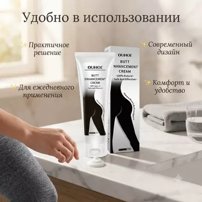Натуральный крем для увеличения ягодиц OUHOE Butt Enhancement Cream 100 г